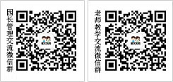 园长老师交流微信