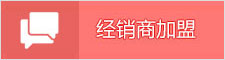 经销商加盟