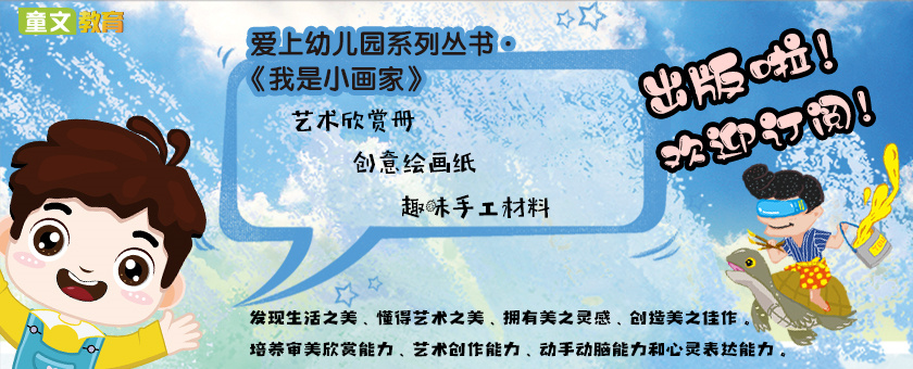 我是小画家