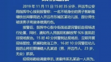 安全教育|国务院教育督导办就云南省开远市东城幼儿园事件下发重大事项督办通知